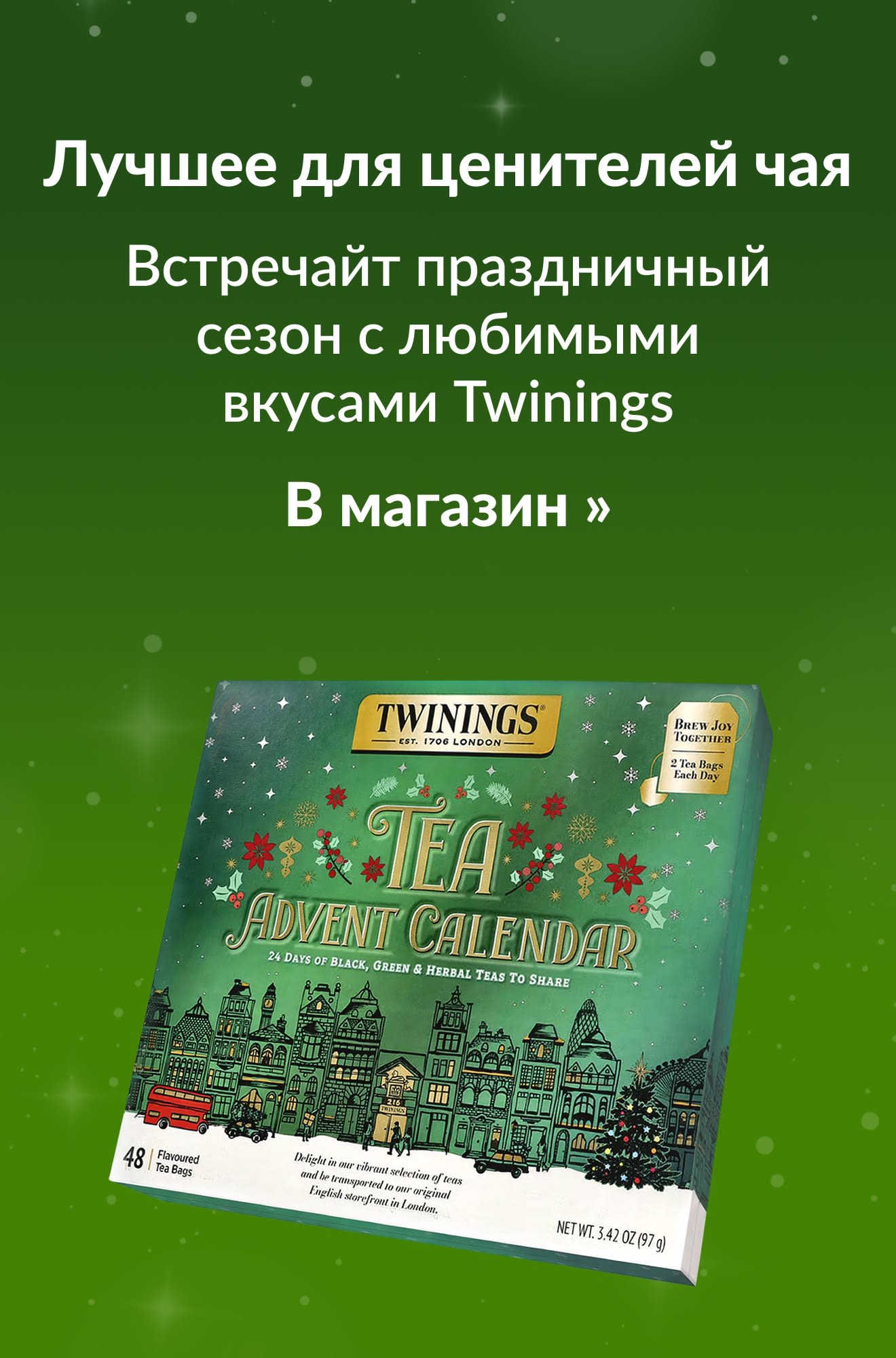 Баннер, продвигающий подарки для любителей чая. В магазин.