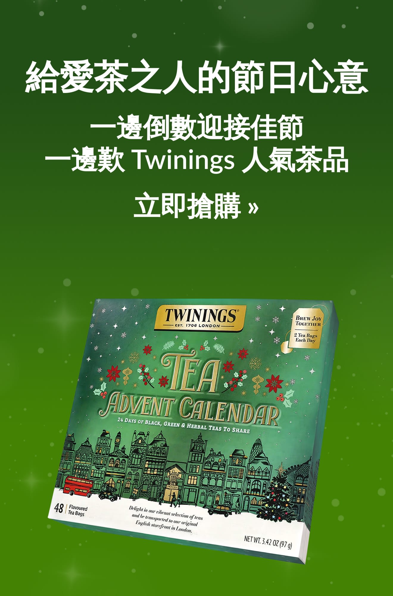 愛茶之人必睇節日指南橫幅，立即搶購！