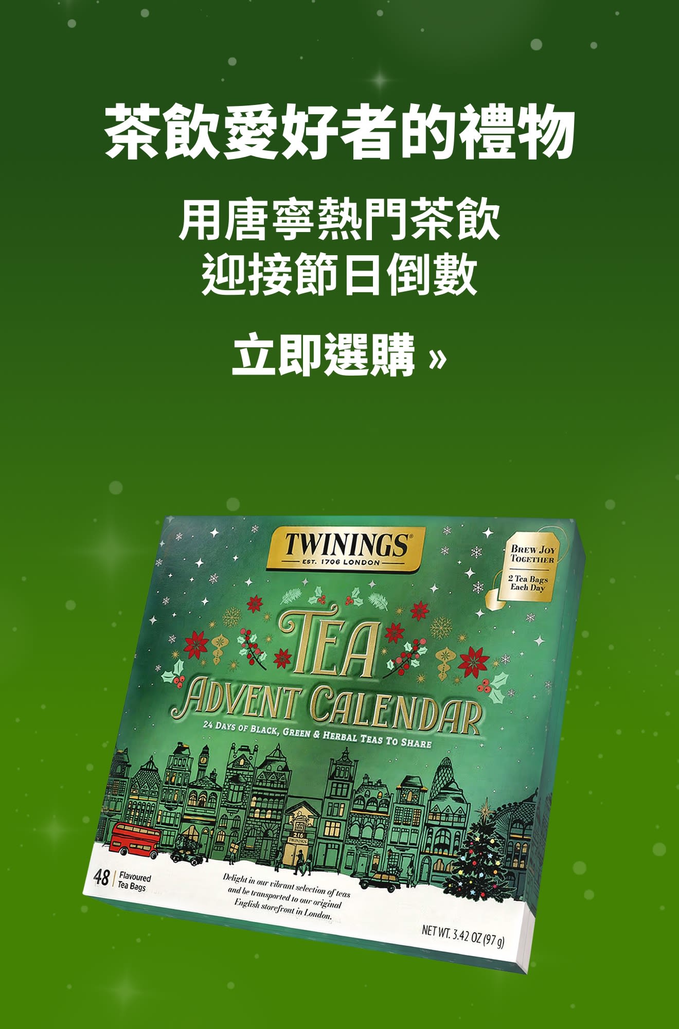 節日指南茶飲愛好者商品橫幅。立即選購。