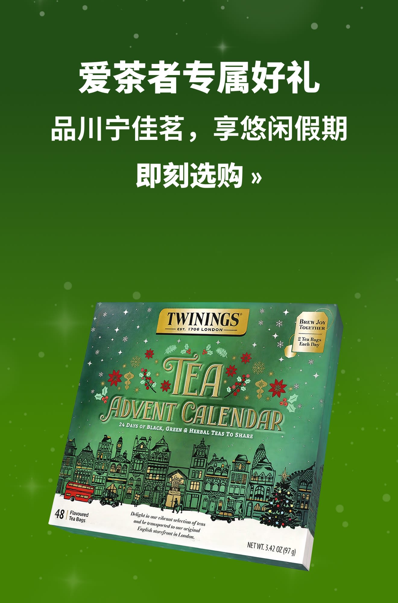 假期指南促销横幅：给爱茶者的甄选产品。即刻选购。