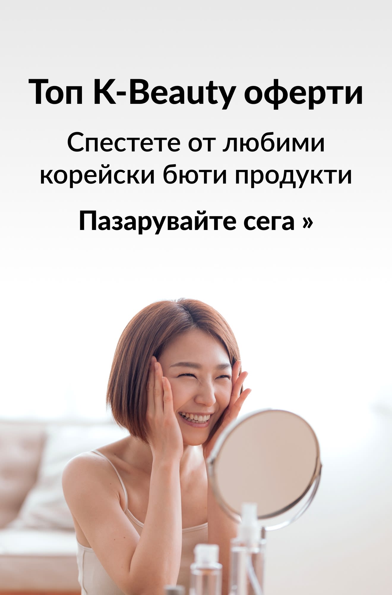 Beauty banner promoting top Korean beauty deals. Shop Now.