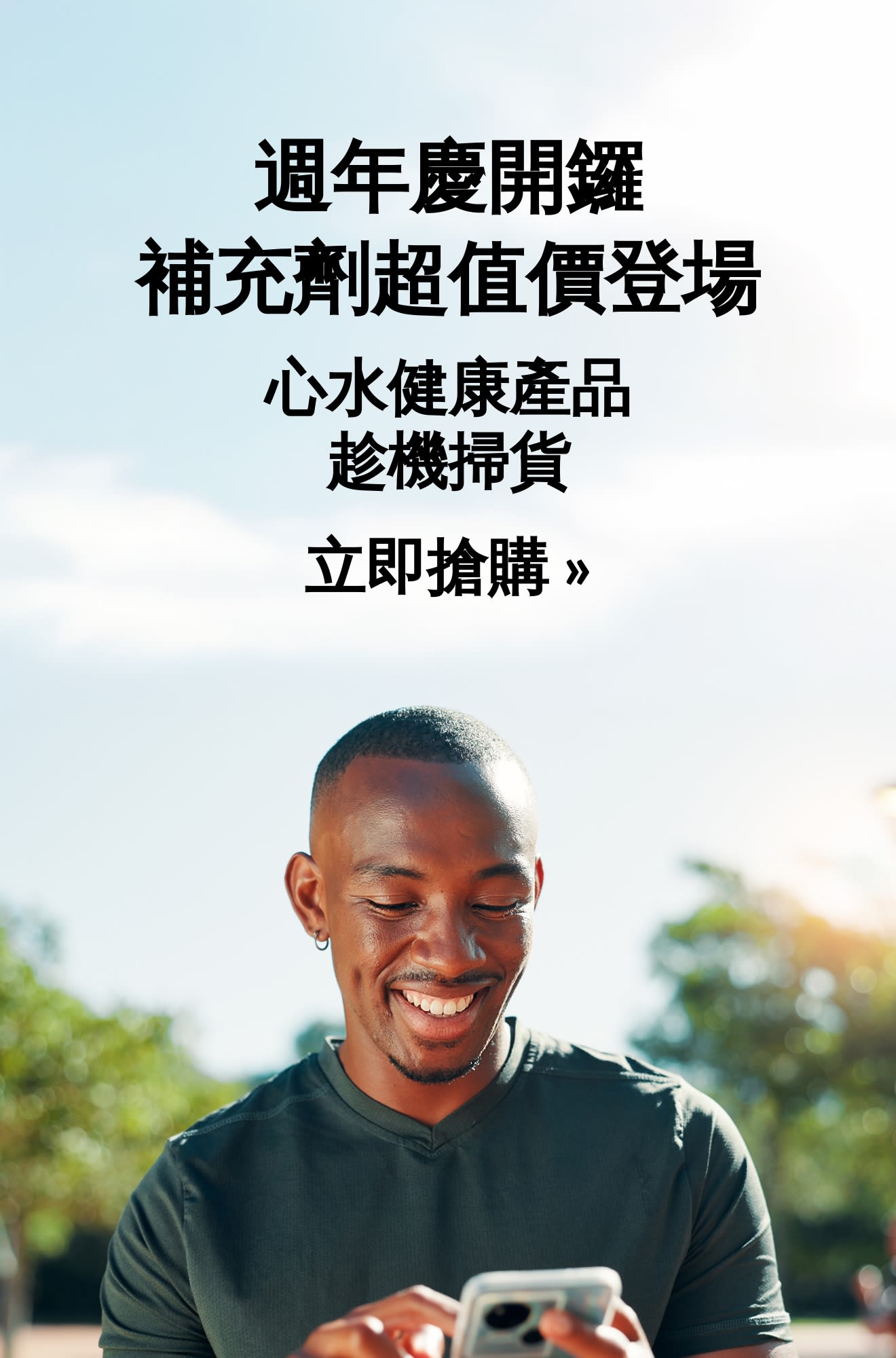 宣傳橫幅，補充劑特價促銷。立即搶購