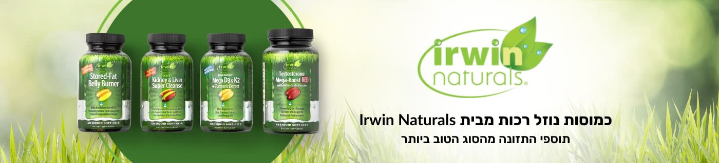 כמוסות נוזל רכות מבית Irwin Naturals תוספי התזונה מהסוג הטוב ביותר