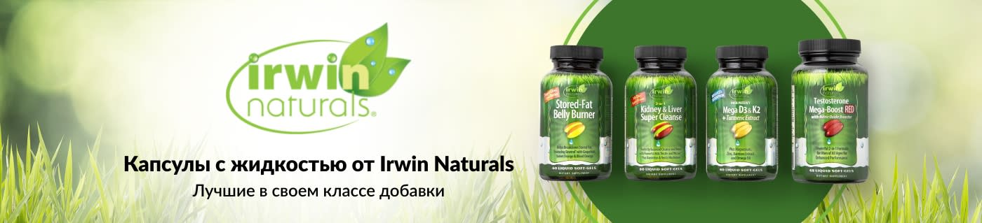 Капсулы с жидкостью от Irwin Naturals. Лучшие в своем классе добавки
