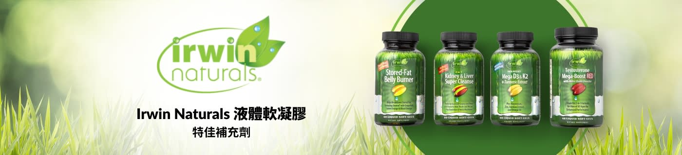 Irwin Naturals 液體軟凝膠：特佳補充劑