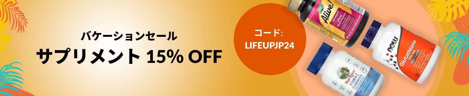 コード: LIFEUPJP24