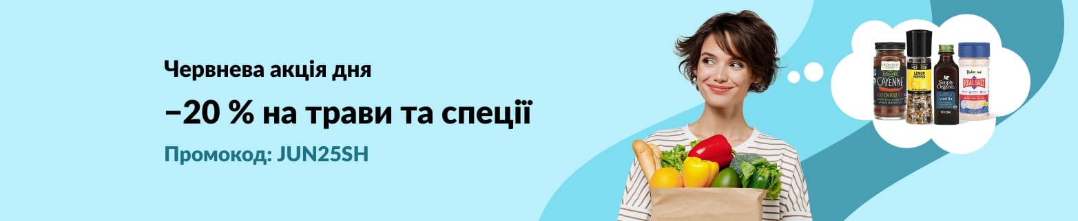 −20 % на трави та спеції