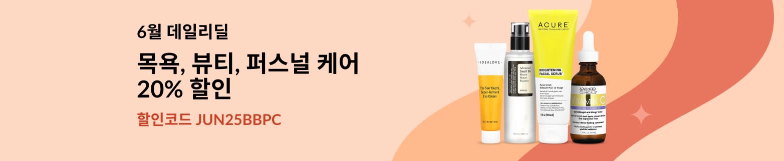 뷰티, 목욕 외 20% 할인