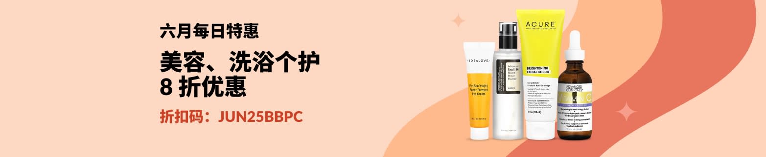 美容、洗浴个护 8 折