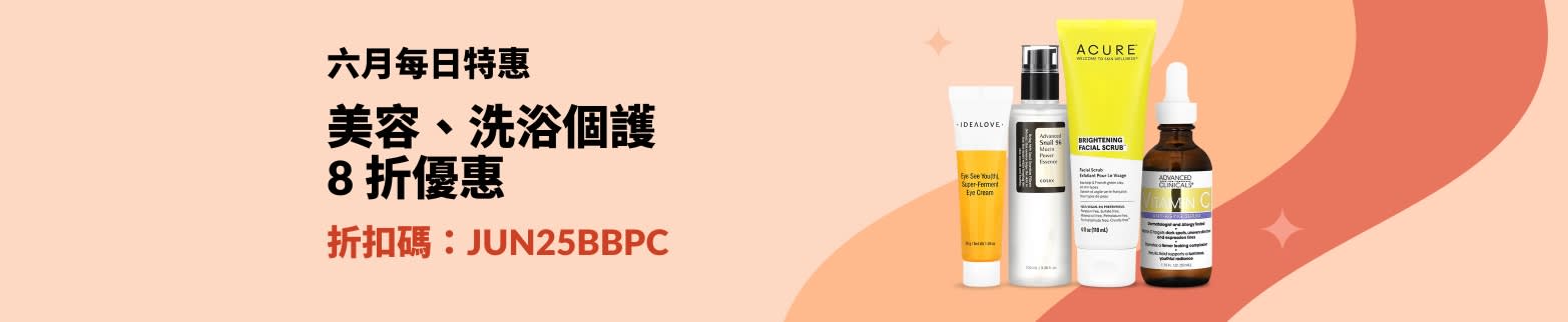 美容、洗浴個護 8 折