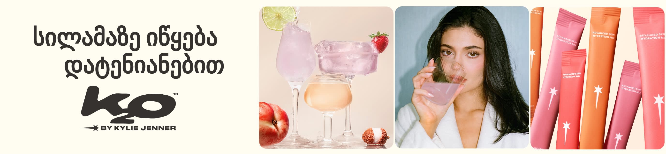 K2O by Kylie Jenner-ის ბანერი, რომელზეც გამოსახულია ვარდისფერი და ნარინჯისფერი სასმელები, მოდელი, რომელიც სასმელს სვამს და კანის დამატენიანებელი მიქსის ფერადი პაკეტები.