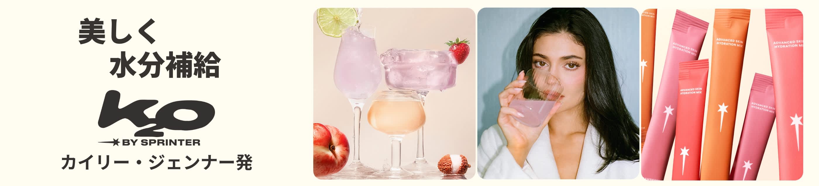 ピンクとオレンジのドリンク、ドリンクを飲んでいるモデル（カイリー）、そしてカラフルなスキンハイドレーションミックスのパケットが映った、カイリー・ジェンナーによる「k2o by Sprinter」のバナー。
