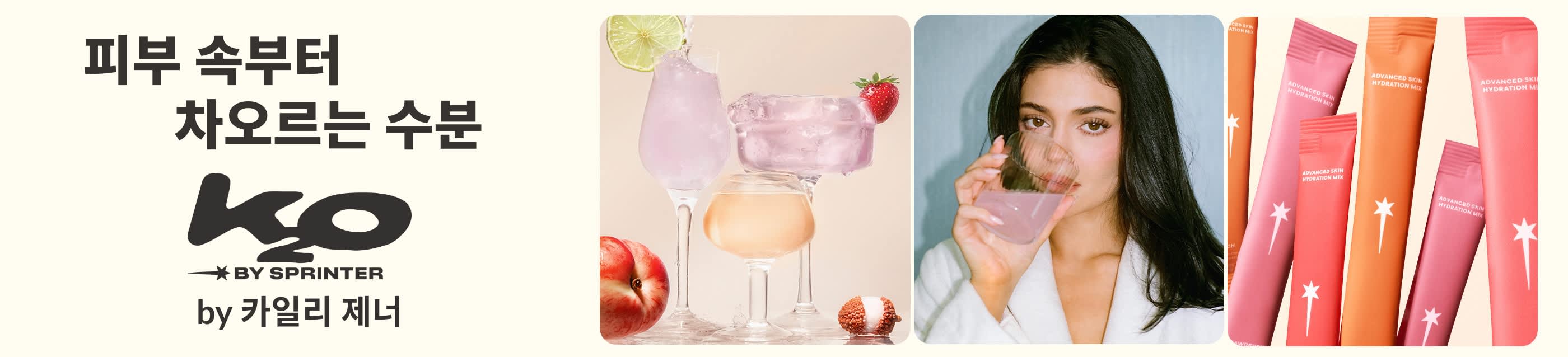 핑크와 오렌지 컬러의 음료, 음료를 마시는 모델, 그리고 컬러풀한 스킨 하이드레이션 믹스 패키지가 담긴 카일리 제너의 ‘K2O by Sprinter’ 배너.