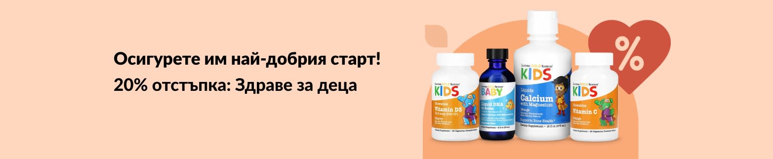 20% отстъпка за основни продукти за детско здраве в iHerb: течни витамини, DHA, калций, имуностимулатори и др.