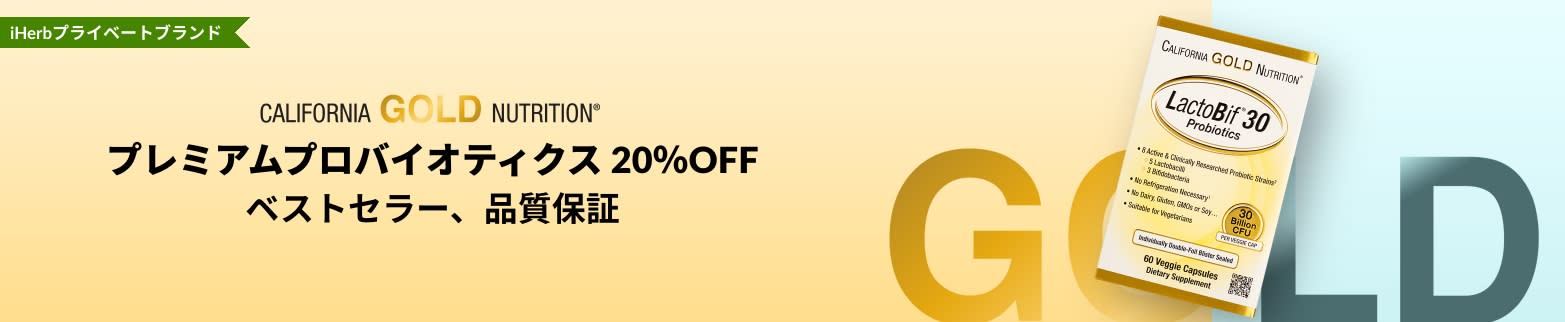 プレミアムプロバイオティクス 20％OFF