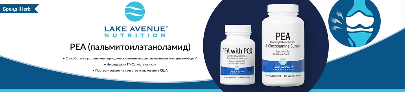 PEA (пальмитоилэтаноламид)