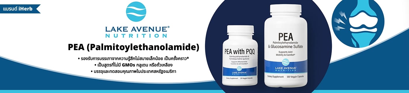 PEA (Palmitoylethanolamide)