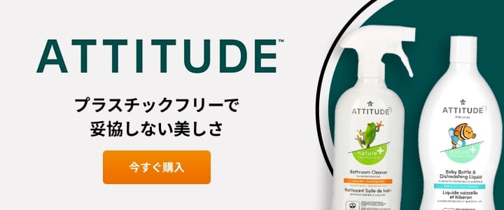 ATTITUDE（アティチュード） - iHerb