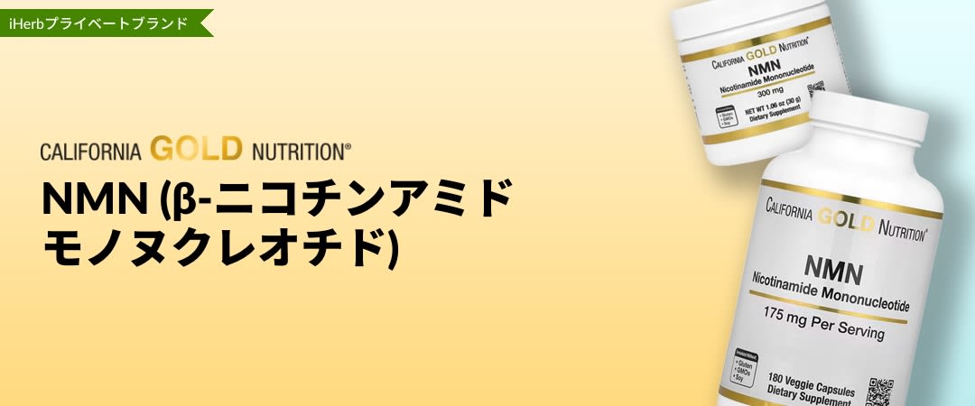 California Gold Nutrition（カリフォルニアゴールドニュートリション
