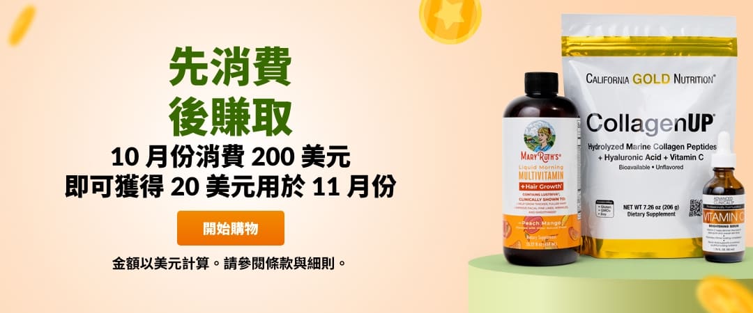 10 月份消費 200 美元，即可獲得 20 美元用於 11 月份。