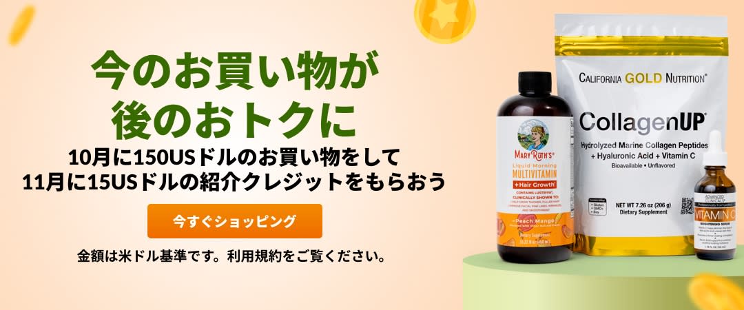 150USドル使うと15USドル分の紹介クレジットがもらえます