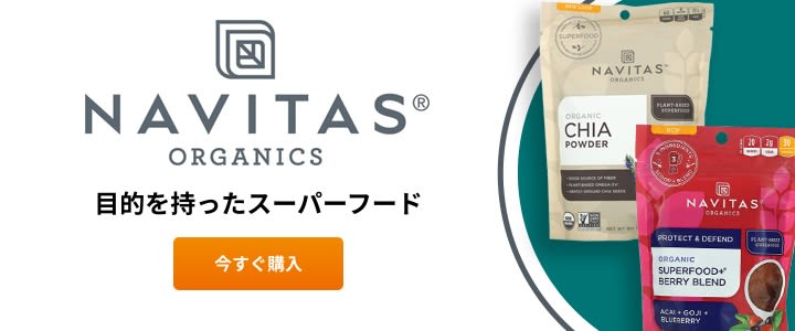 Navitas Organics(ナビタスオーガニックス) - iHerb