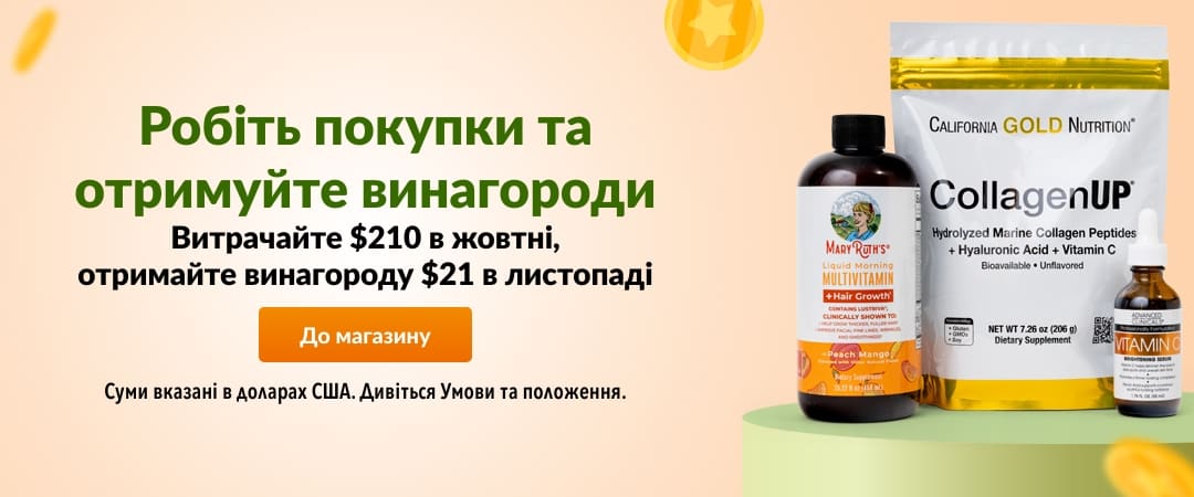 Витрачайте $210 у жовтні, отримайте винагороду $21 в листопаді
