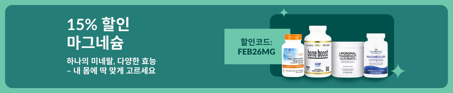 할인코드 FEB26MG로 마그네슘 보충제 15% 할인이 적용되는 행사 및 건강 효능을 챙기기 위한 상품 라인업.