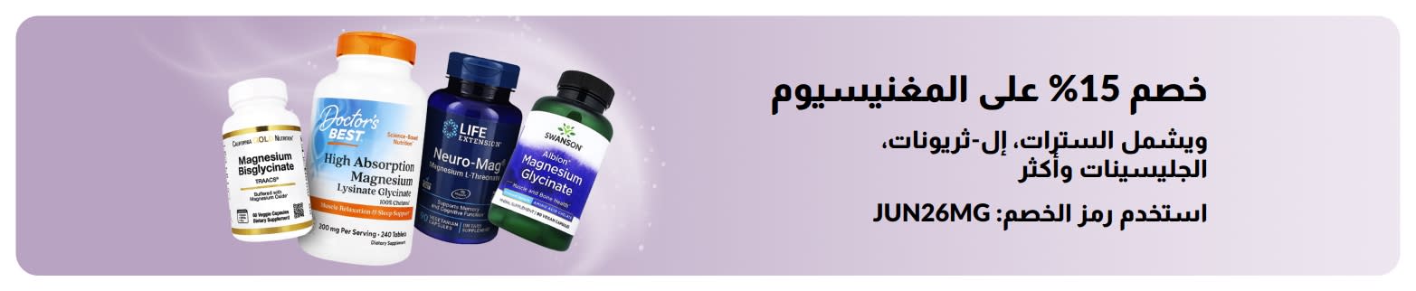 لافتة تروج لخصم 15% على مكملات المغنيسيوم.
