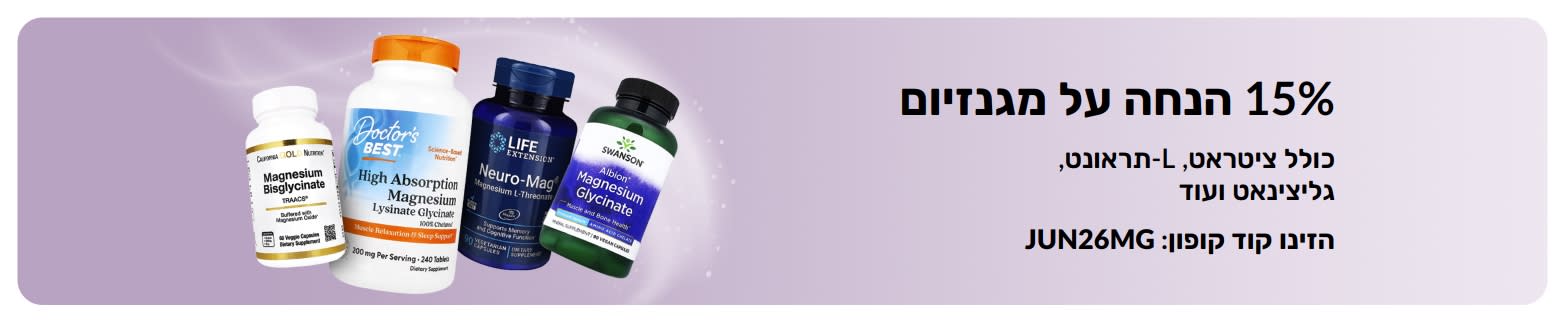 באנר פרסומי המציע 15% הנחה על תוספי מגנזיום.
