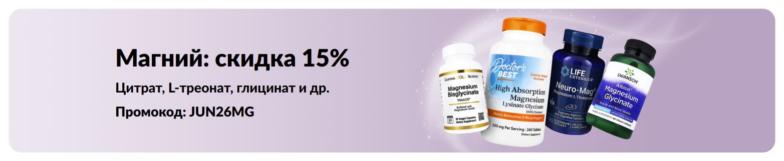Баннер со скидкой 15% на добавки с магнием.