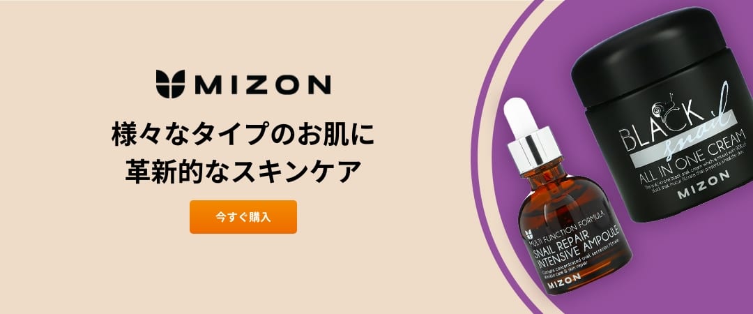 Mizon（ミズオン） - iHerb