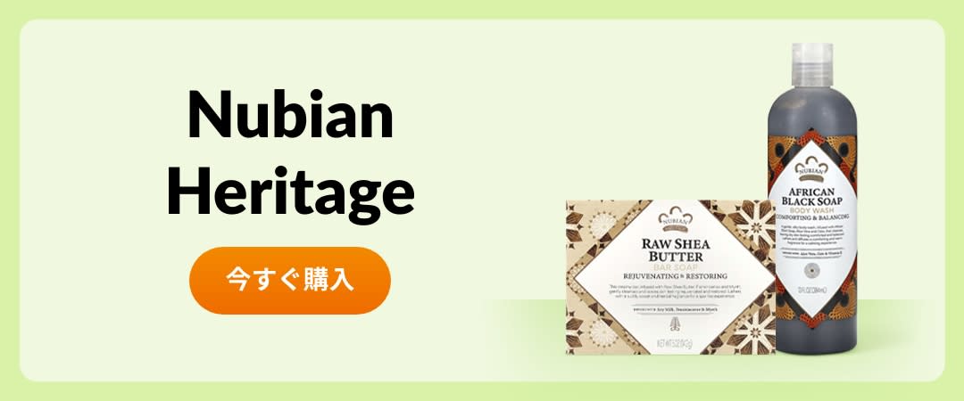 Nubian Heritage（ヌビアンヘリテージ） - iHerb