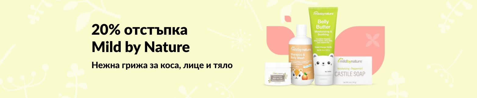 20% отстъпка на Mild by Nature