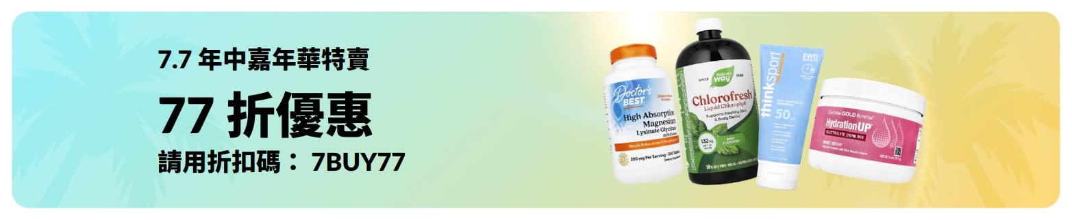 7.7 年中嘉年華特賣橫幅：使用折扣碼 7BUY77 享 77 折優惠。