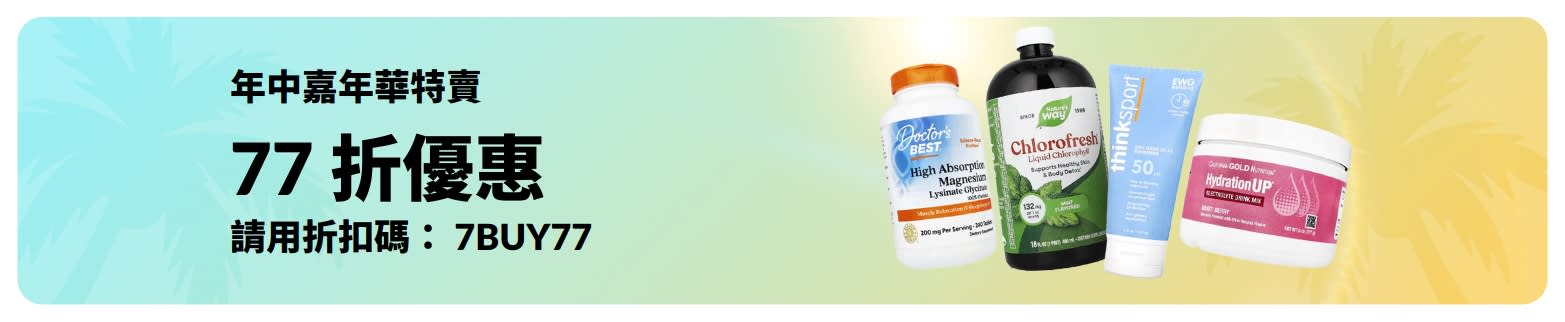 年中嘉年華特賣橫幅：使用折扣碼 7BUY77 享 77 折優惠。