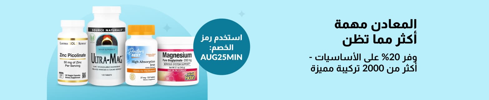 لافتة ترويجية للحصول على خصم 20% على أكثر من 2000 مكمل معدني باستخدام الرمز AUG25MIN، مع صور لأفضل المنتجات.