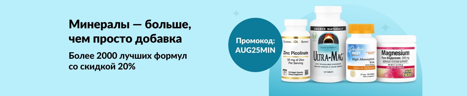 Промо-баннер: скидка 20% на 2000+ минеральных добавок с кодом AUG25MIN. На баннере — изображения популярных товаров.