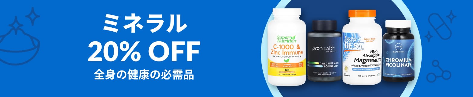 ミネラル 20% OFF