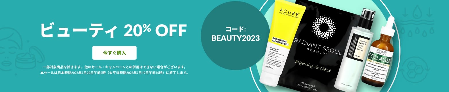 ビューティ 20% OFF