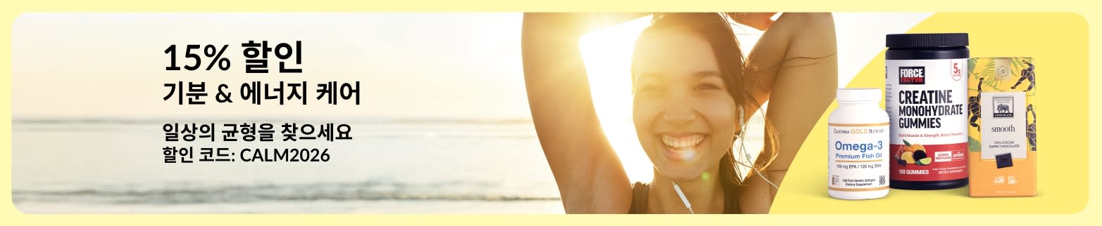 코드 CALM2026 적용 시 기분 & 에너지 케어 보충제 15% 할인을 안내하는 배너로 해변에서 미소 짓는 여성과 오메가3, 크레아틴 제품 이미지가 있음. 