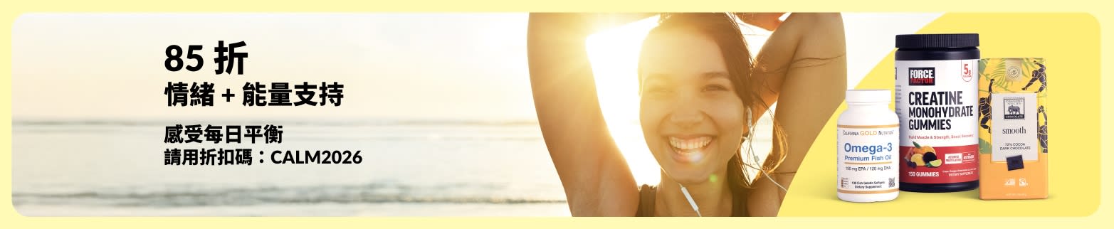 橫幅顯示情緒與能量補充劑限時 85 折。畫面呈現一位女性在海灘上展露愉悅笑容，並展示 Omega-3 與肌酸產品。結帳時使用折扣碼 CALM2026。