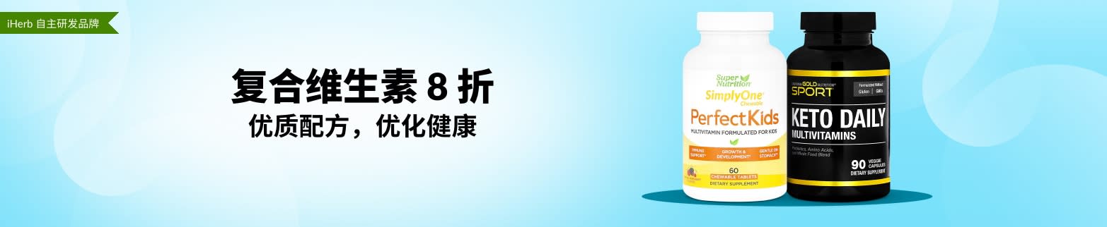 复合维生素 8 折