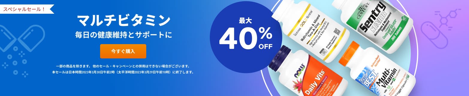 マルチビタミン 最大40%OFF