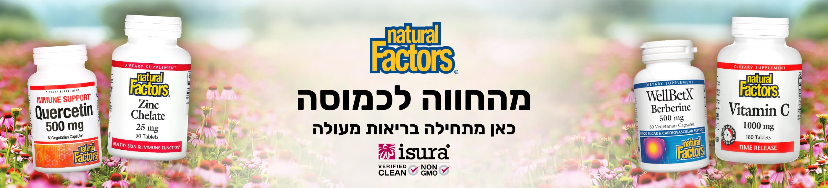 Natural Factors® מהחווה לכמוסה