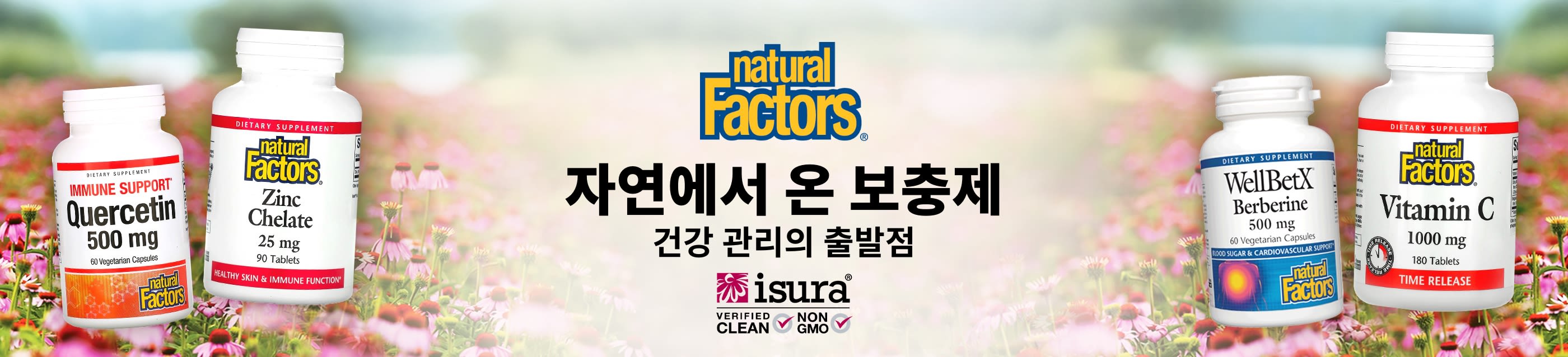 Natural Factors® 자연에서 온 보충제