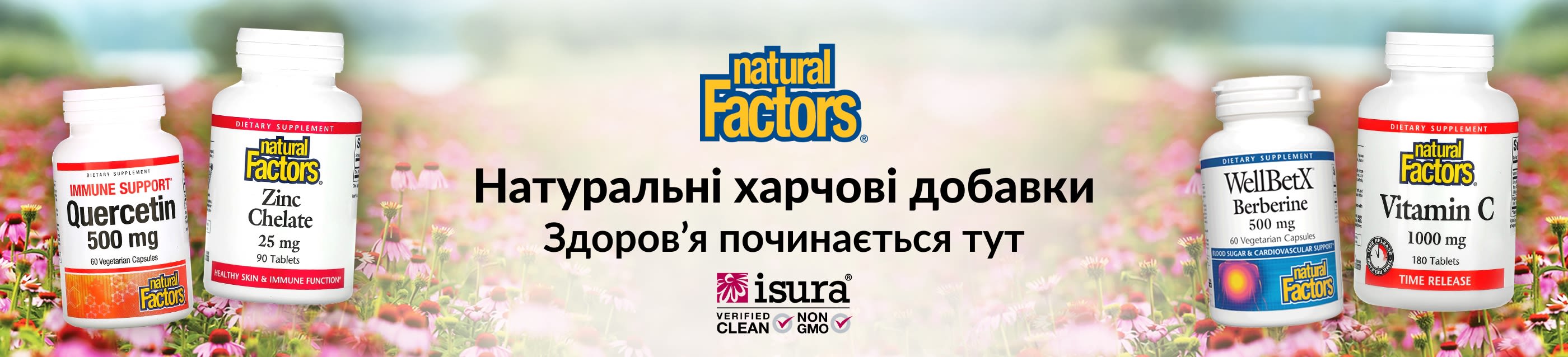 Natural Factors® Натуральні харчові добавки