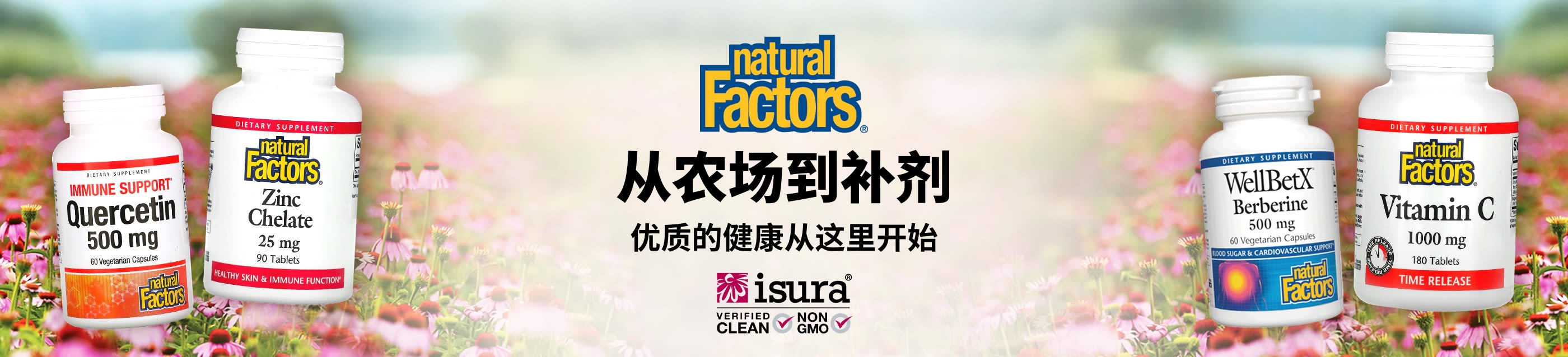 Natural Factors® 从农场到补剂