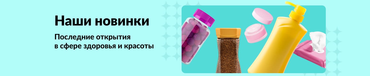 Баннер iHerb, рекламирующий новые товары для здоровья и красоты, включая витамины, лосьоны, салфетки и средства по уходу за кожей.