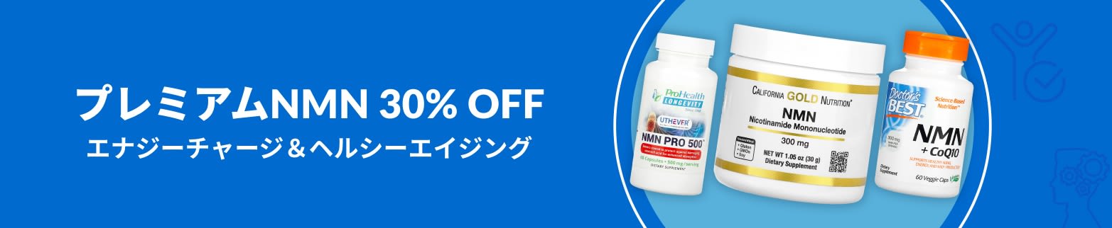 プレミアムNMN 30% OFF